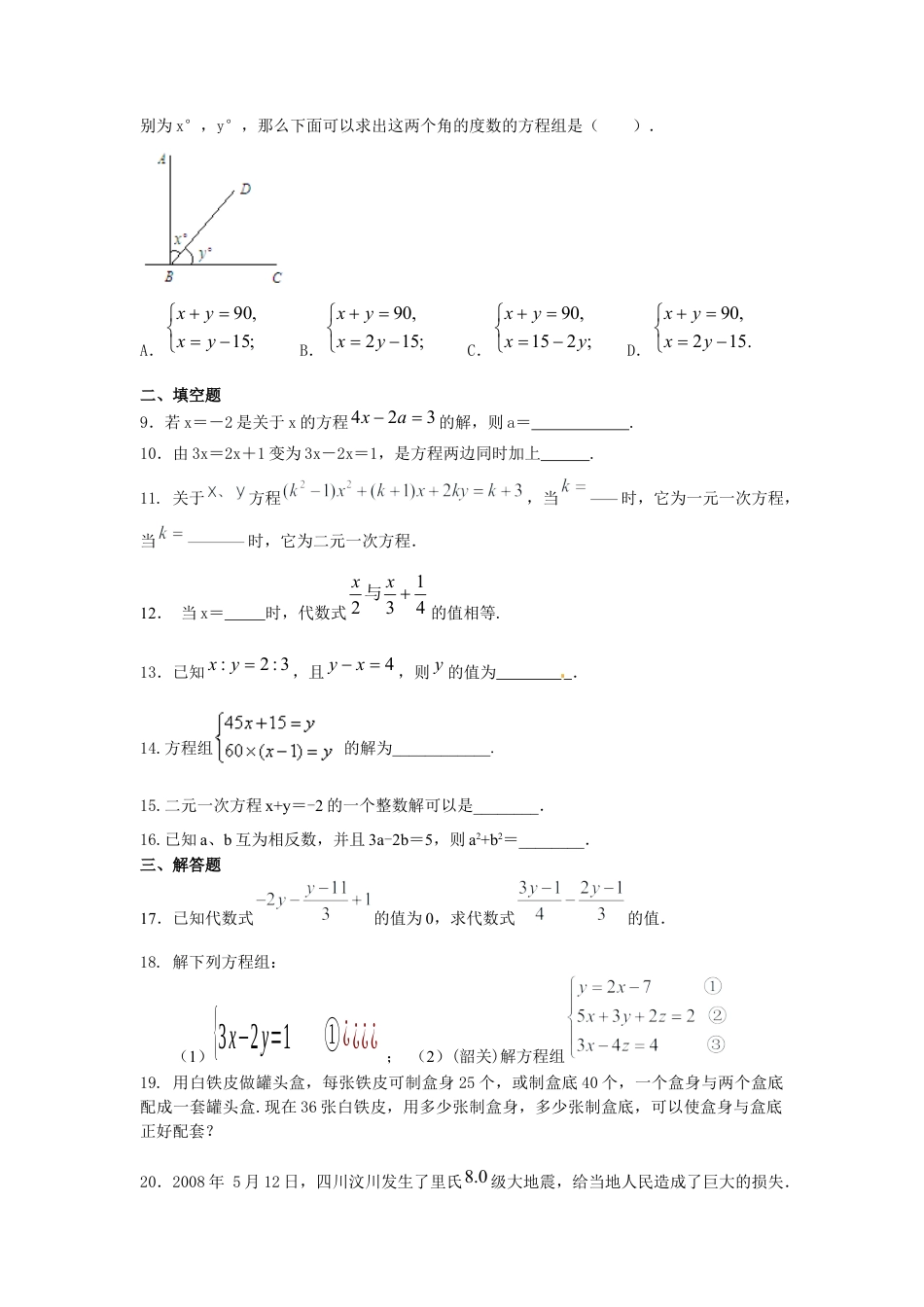 湘教版初中数学七年级下册知识点-《二元一次方程组》全章复习与巩固(基础)巩固练习.docx_第2页