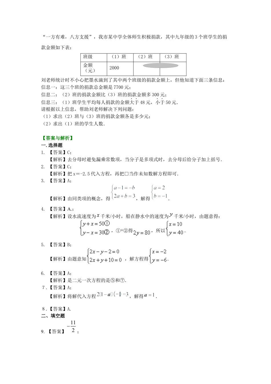 湘教版初中数学七年级下册知识点-《二元一次方程组》全章复习与巩固(基础)巩固练习.docx_第3页