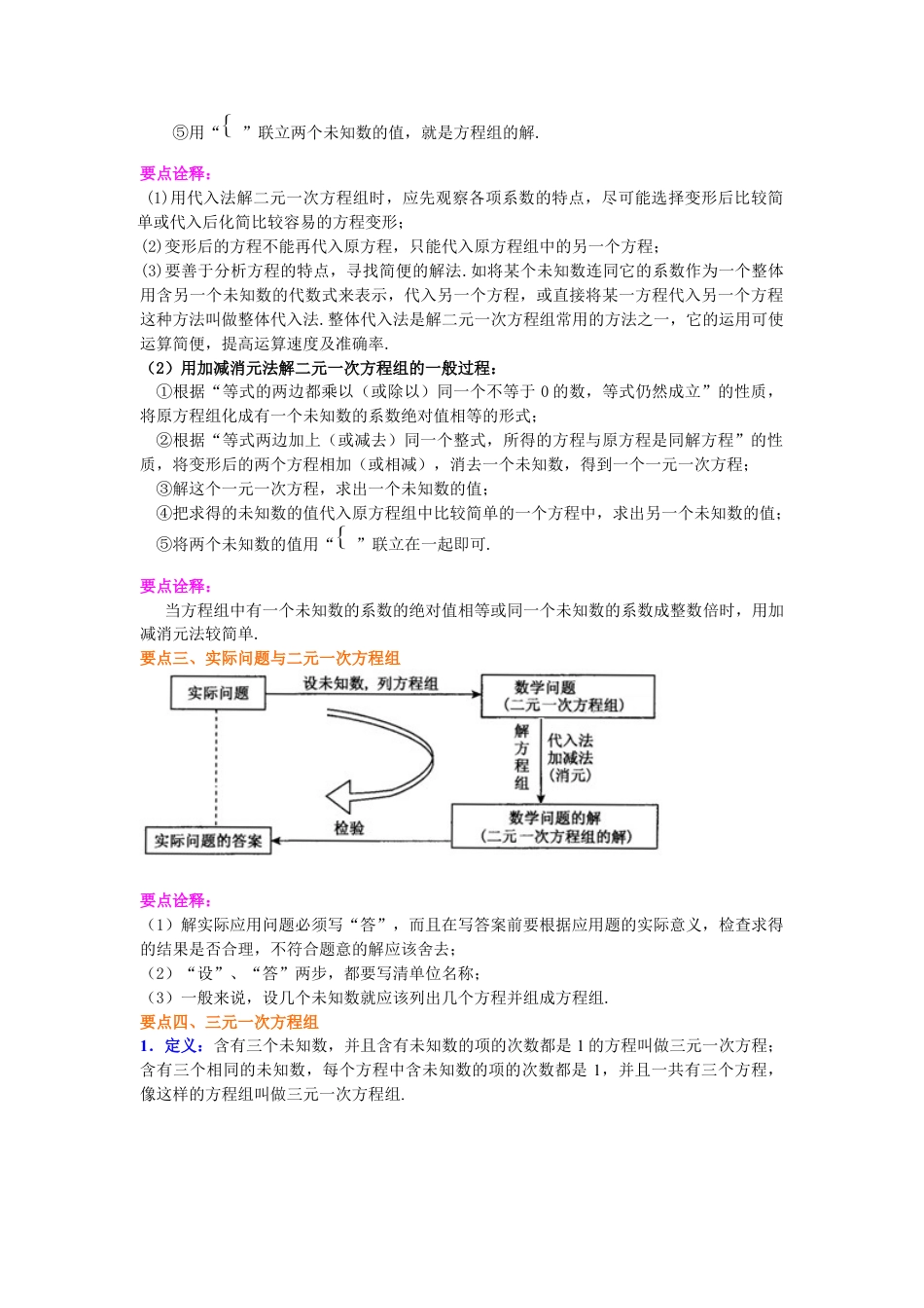 湘教版初中数学七年级下册知识点-《二元一次方程组》全章复习与巩固(基础)知识讲解.docx_第3页