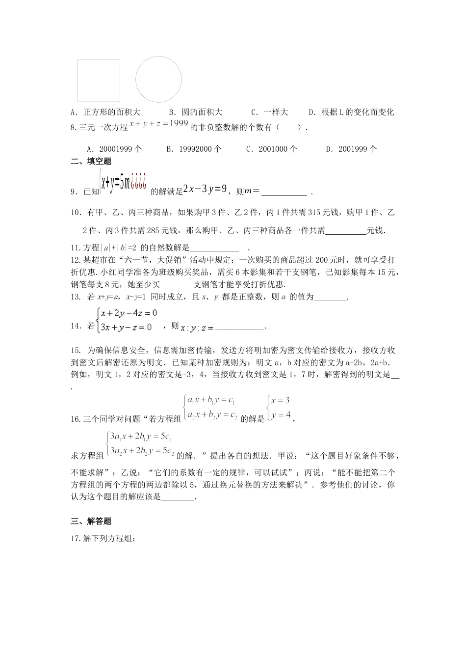 湘教版初中数学七年级下册知识点-《二元一次方程组》全章复习与巩固(提高)巩固练习.docx_第2页