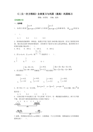 湘教版初中数学七年级下册知识点-《二元一次方程组》全章复习与巩固(提高)巩固练习.docx