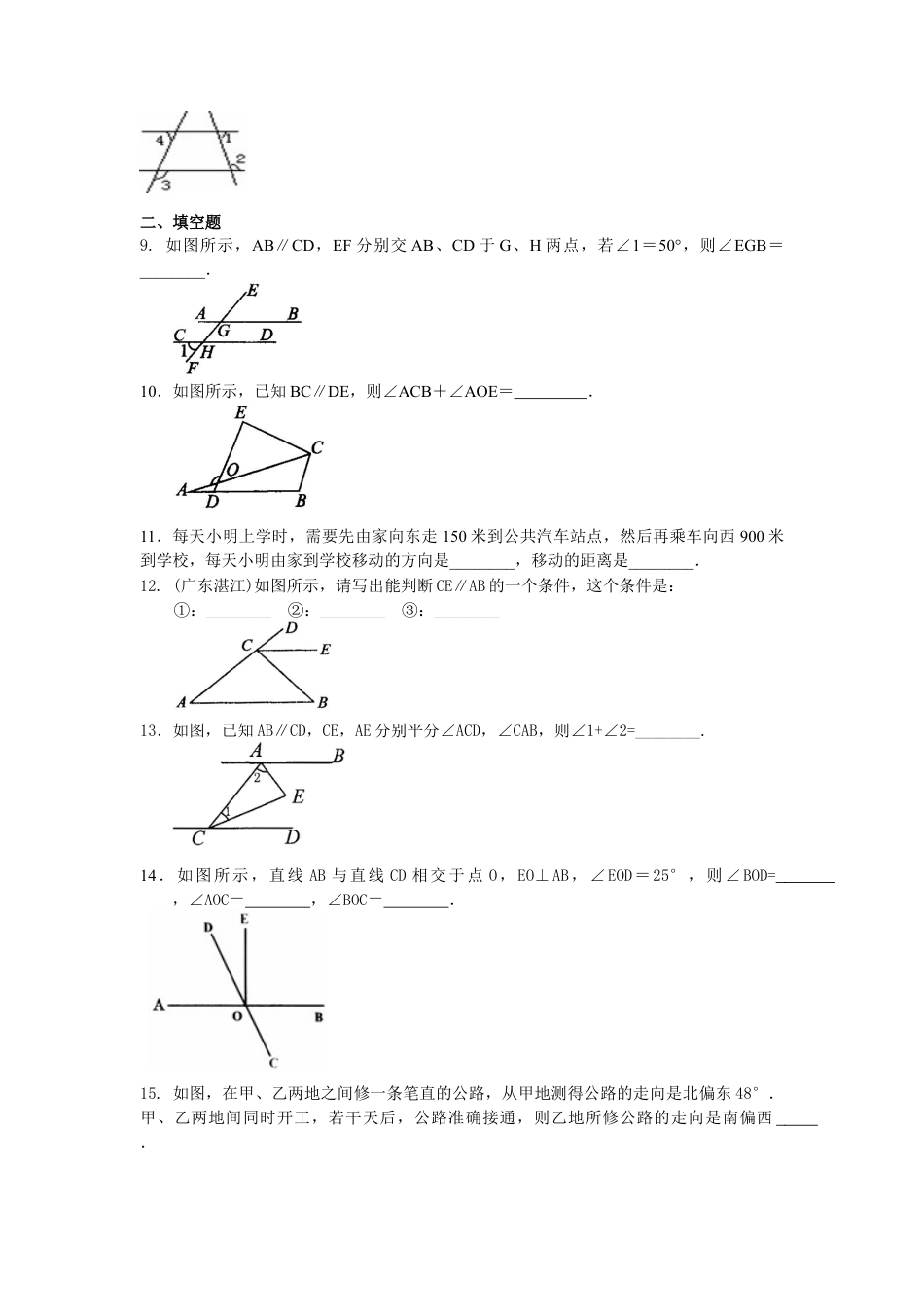 湘教版初中数学七年级下册知识点-《相交线与平行线》全章复习与巩固(基础)巩固练习.docx_第2页