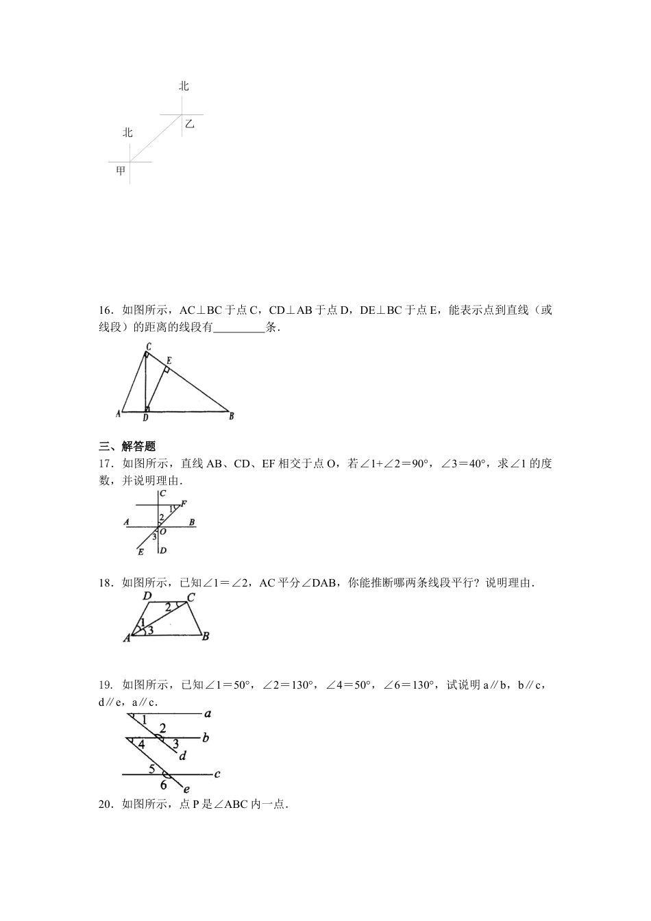 湘教版初中数学七年级下册知识点-《相交线与平行线》全章复习与巩固(基础)巩固练习.docx_第3页