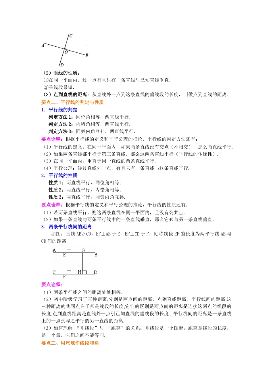 湘教版初中数学七年级下册知识点-《相交线与平行线》全章复习与巩固(基础)知识讲解.docx_第2页