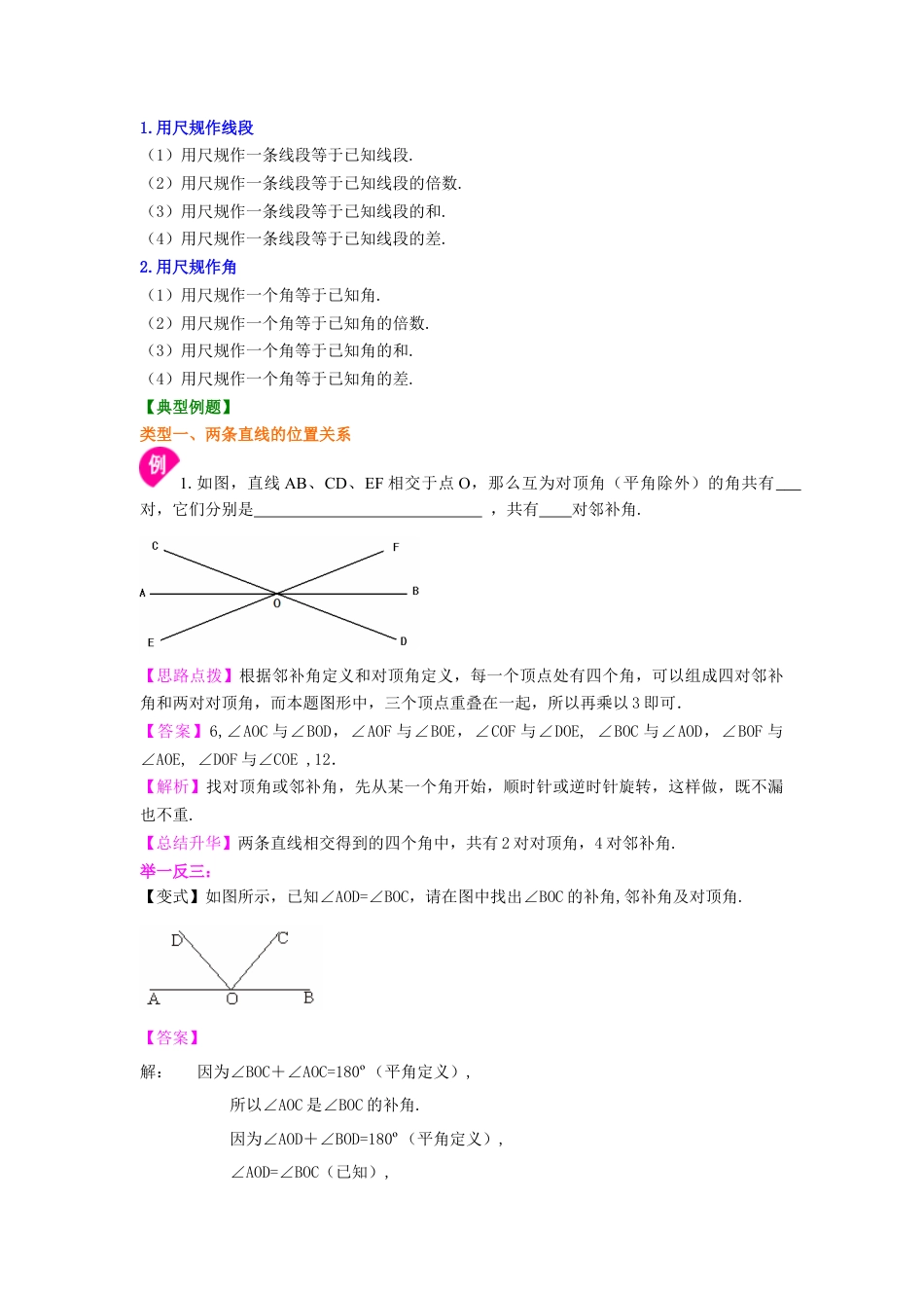 湘教版初中数学七年级下册知识点-《相交线与平行线》全章复习与巩固(基础)知识讲解.docx_第3页