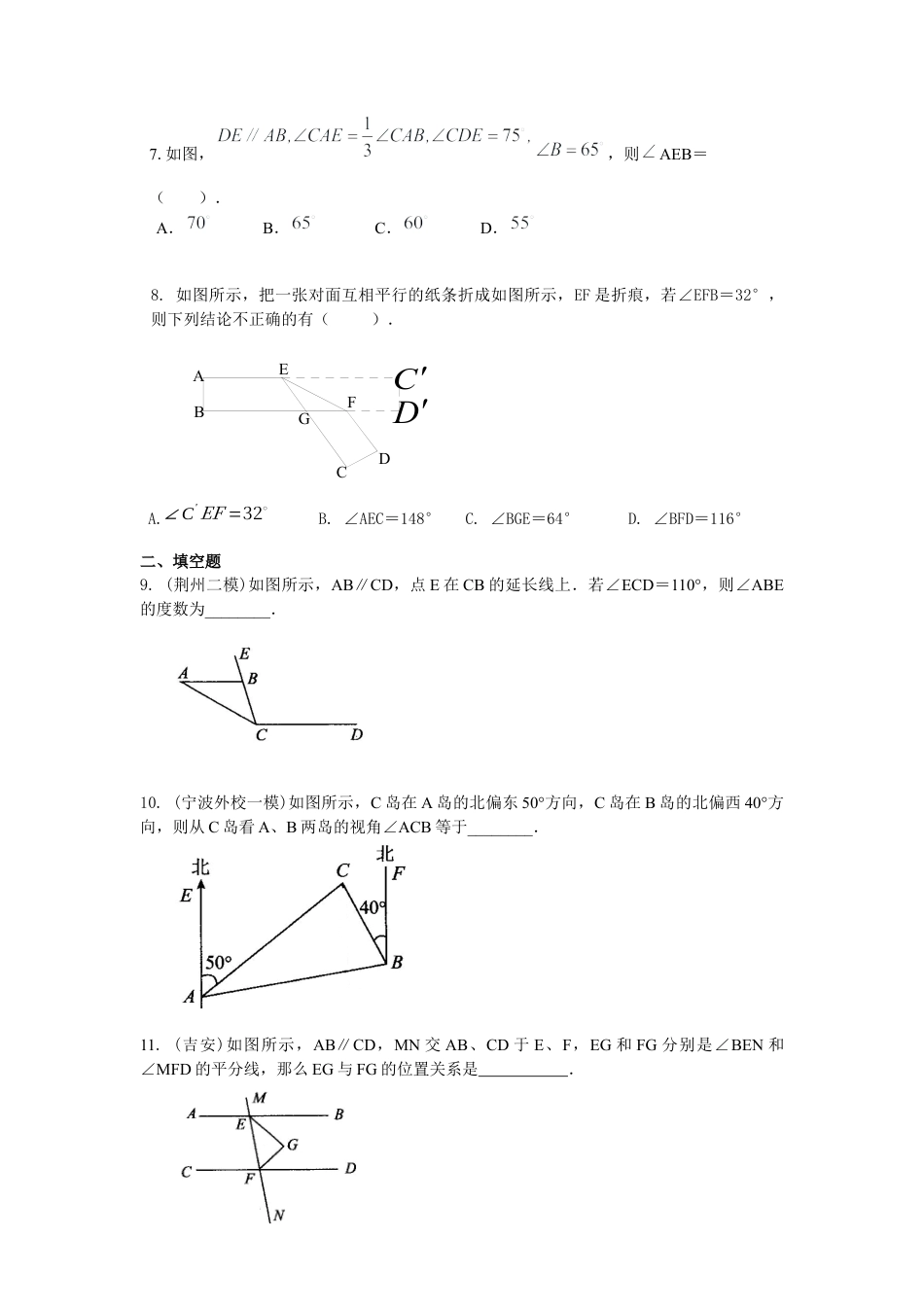 湘教版初中数学七年级下册知识点-《相交线与平行线》全章复习与巩固(提高)巩固练习.docx_第2页