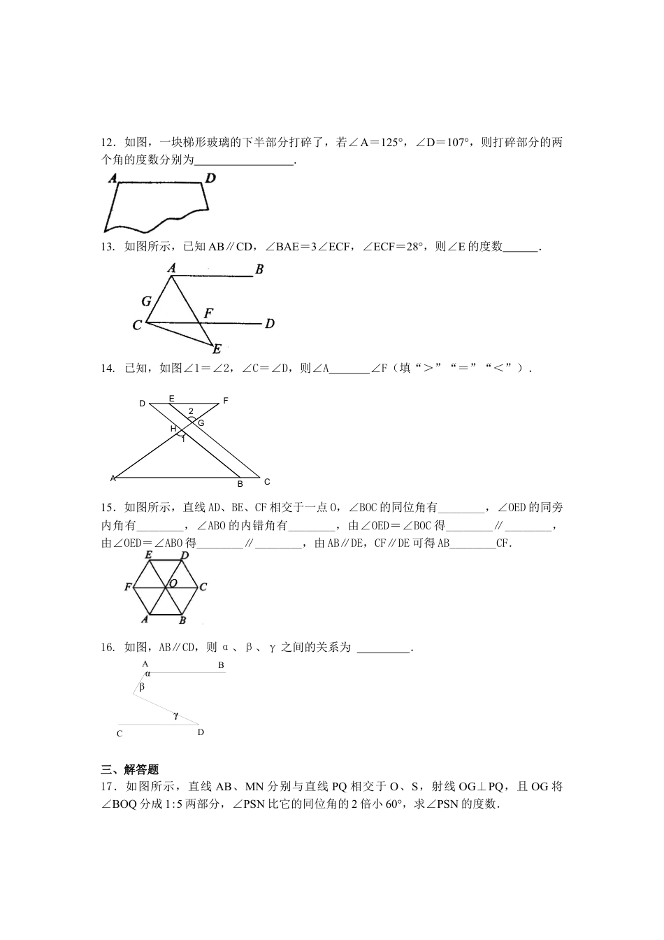 湘教版初中数学七年级下册知识点-《相交线与平行线》全章复习与巩固(提高)巩固练习.docx_第3页
