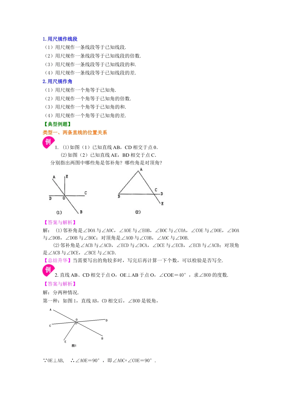 湘教版初中数学七年级下册知识点-《相交线与平行线》全章复习与巩固(提高)知识讲解.docx_第3页