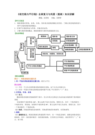 湘教版初中数学七年级下册知识点-《相交线与平行线》全章复习与巩固(提高)知识讲解.docx