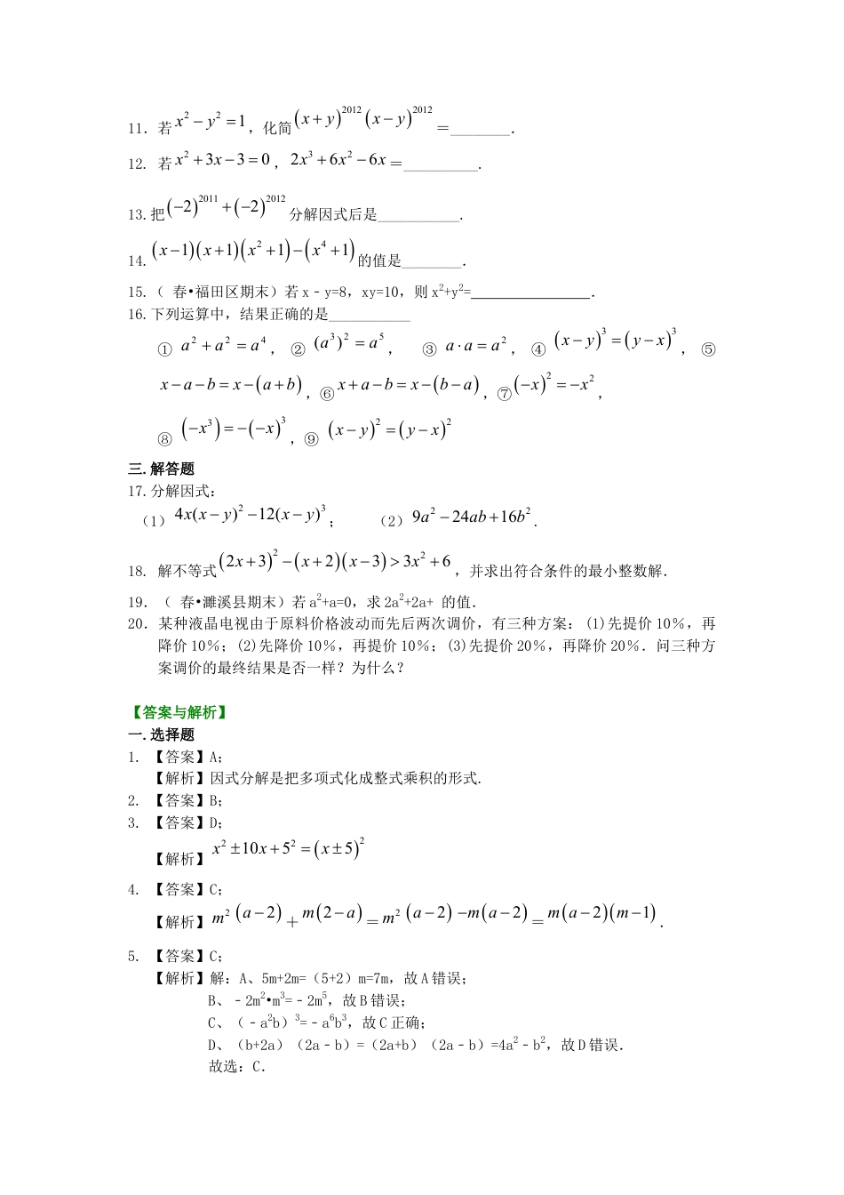 湘教版初中数学七年级下册知识点-《整式的乘法》全章复习与巩固--巩固练习（基础）.docx_第2页