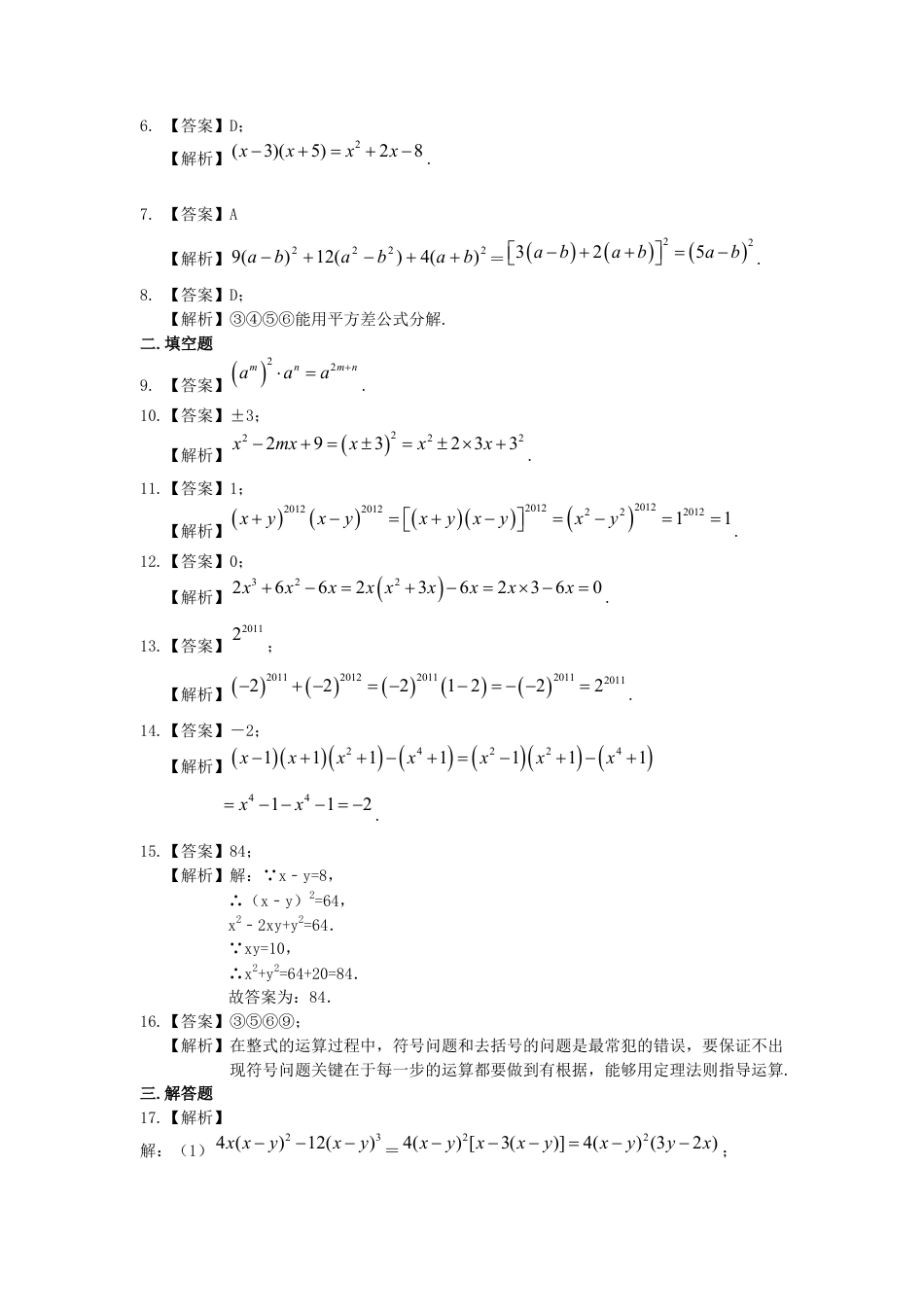 湘教版初中数学七年级下册知识点-《整式的乘法》全章复习与巩固--巩固练习（基础）.docx_第3页