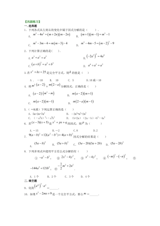 湘教版初中数学七年级下册知识点-《整式的乘法》全章复习与巩固--巩固练习（基础）.docx