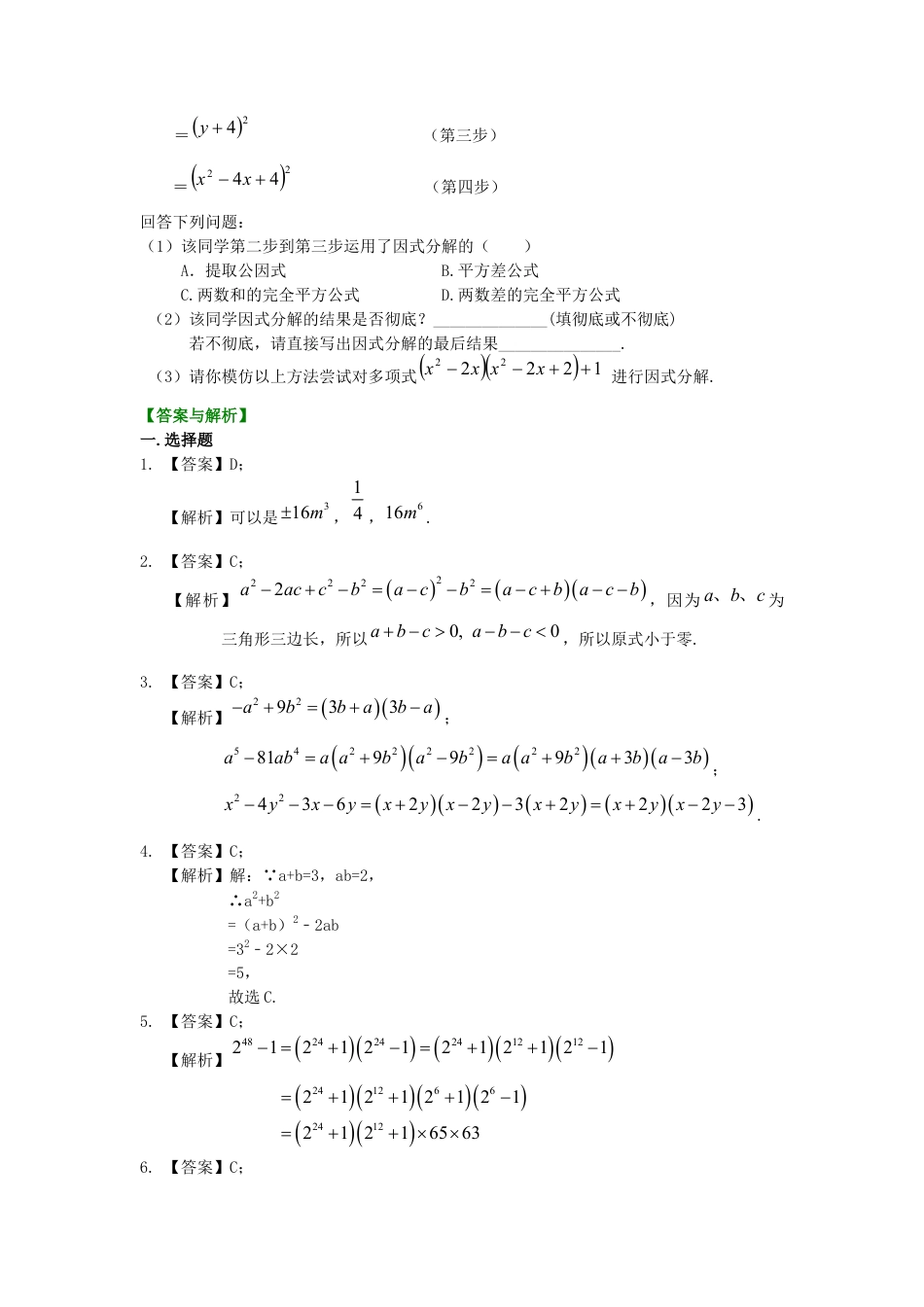 湘教版初中数学七年级下册知识点-《整式的乘法》全章复习与巩固--巩固练习（提高）.docx_第3页