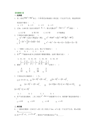 湘教版初中数学七年级下册知识点-《整式的乘法》全章复习与巩固--巩固练习（提高）.docx