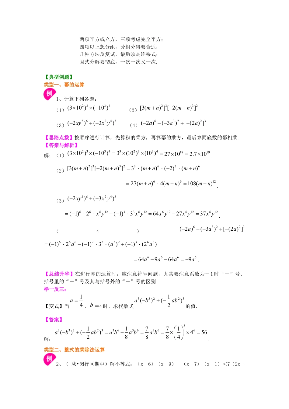 湘教版初中数学七年级下册知识点-《整式的乘法》全章复习与巩固--知识讲解（基础）.docx_第3页