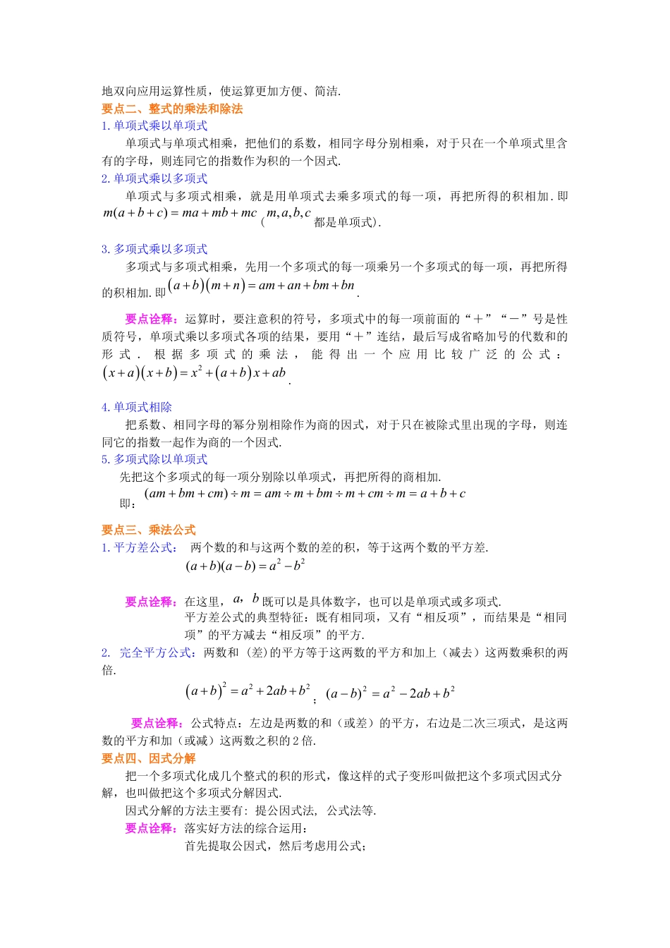 湘教版初中数学七年级下册知识点-《整式的乘法》全章复习与巩固--知识讲解（提高）.docx_第2页