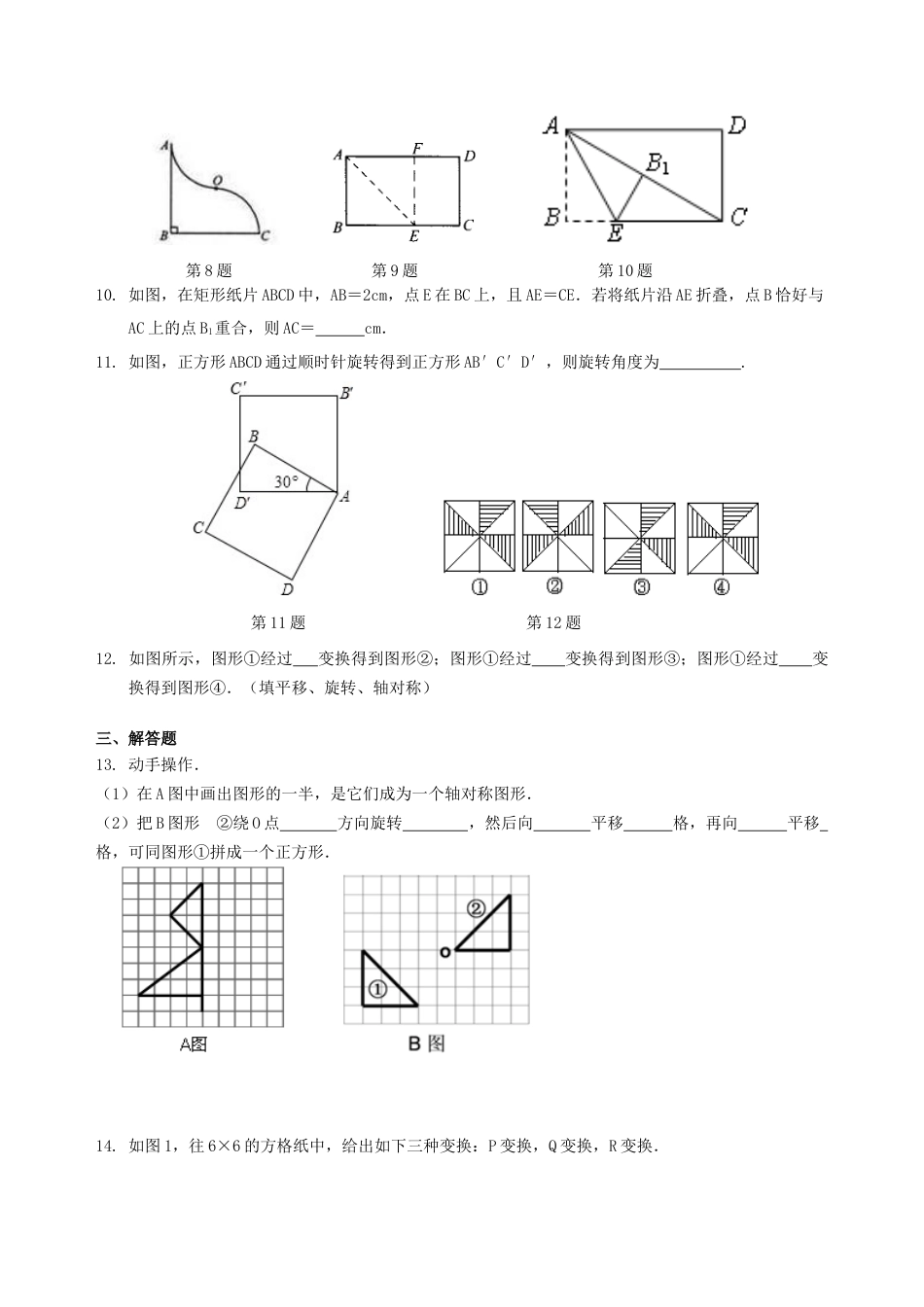 湘教版初中数学七年级下册知识点-《轴对称与旋转》全章复习与巩固--巩固练习（基础）.docx_第2页