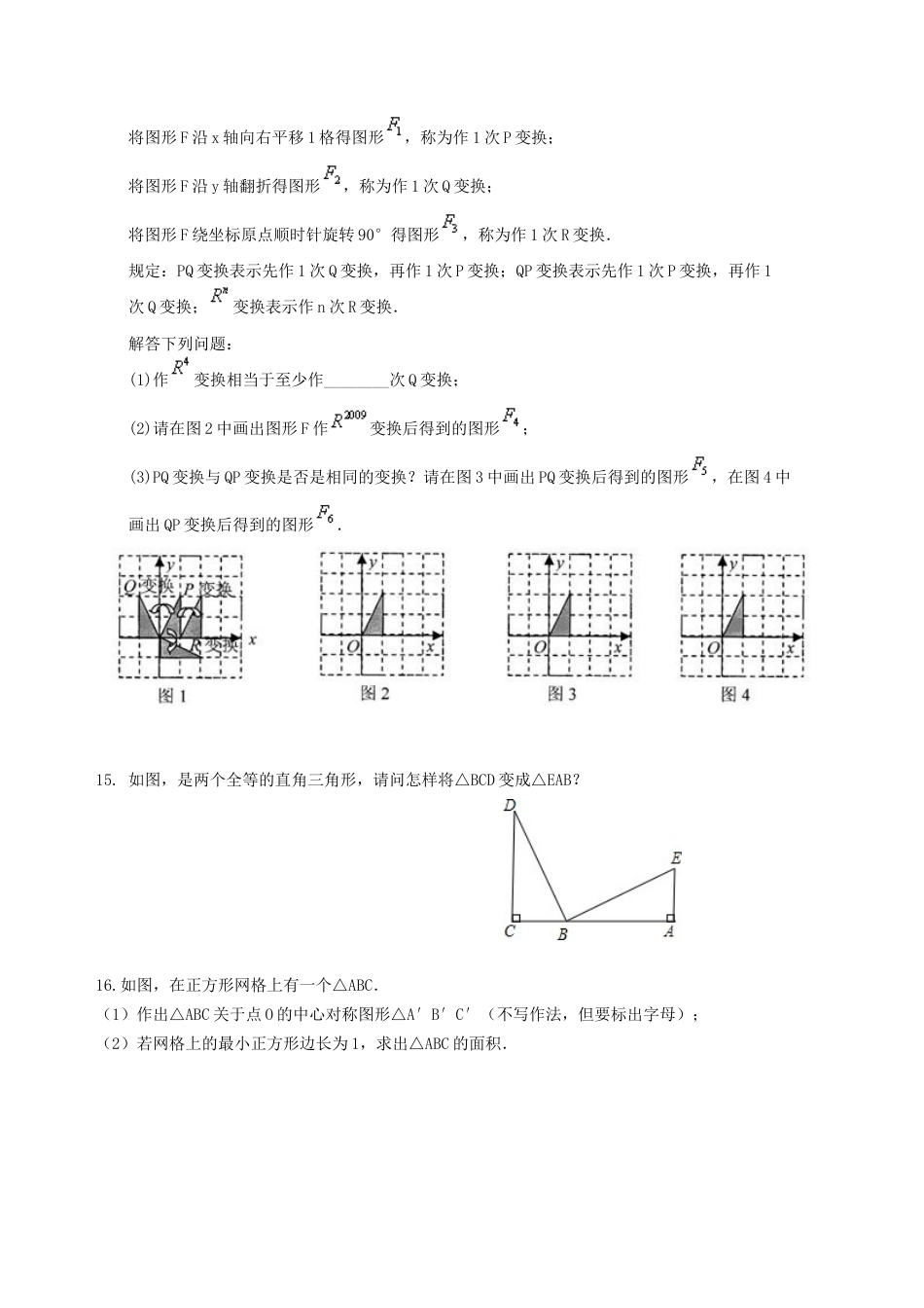 湘教版初中数学七年级下册知识点-《轴对称与旋转》全章复习与巩固--巩固练习（基础）.docx_第3页