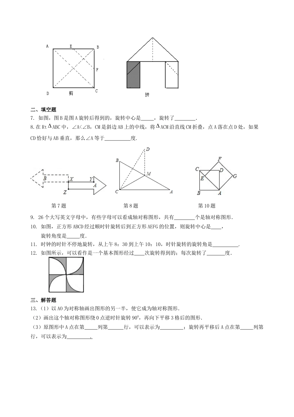 湘教版初中数学七年级下册知识点-《轴对称与旋转》全章复习与巩固--巩固练习（提高）.docx_第2页