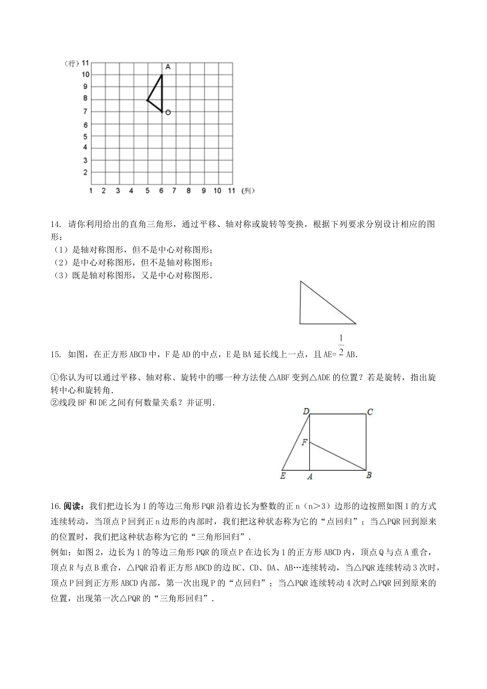 湘教版初中数学七年级下册知识点-《轴对称与旋转》全章复习与巩固--巩固练习（提高）.docx_第3页