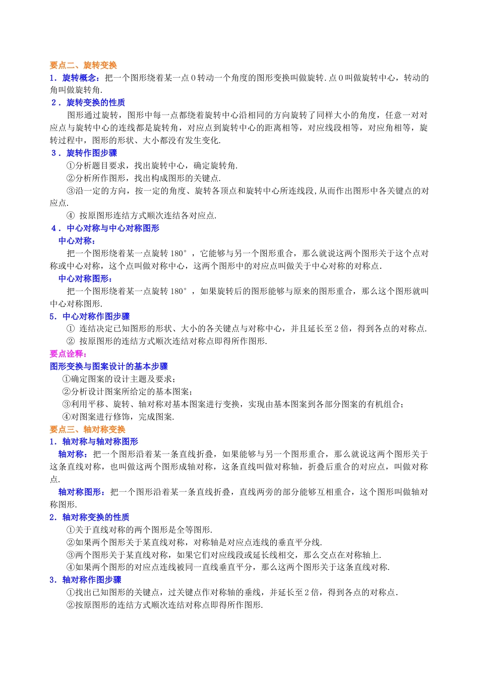 湘教版初中数学七年级下册知识点-《轴对称与旋转》全章复习与巩固--知识讲解（基础）.docx_第2页