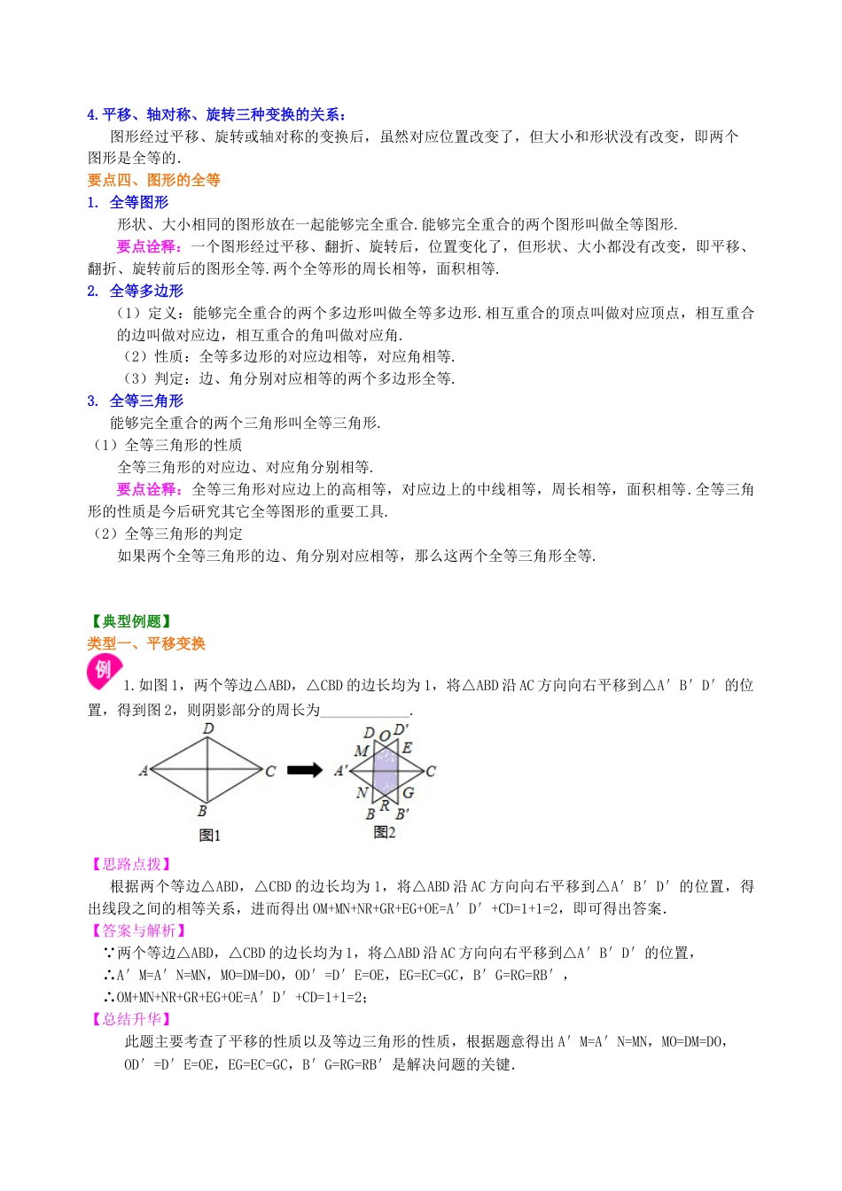 湘教版初中数学七年级下册知识点-《轴对称与旋转》全章复习与巩固--知识讲解（基础）.docx_第3页