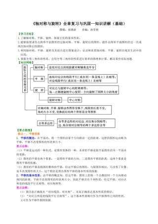 湘教版初中数学七年级下册知识点-《轴对称与旋转》全章复习与巩固--知识讲解（基础）.docx