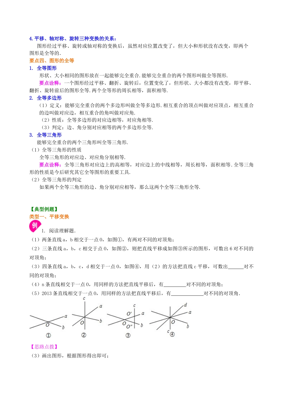 湘教版初中数学七年级下册知识点-《轴对称与旋转》全章复习与巩固--知识讲解（提高）.docx_第3页