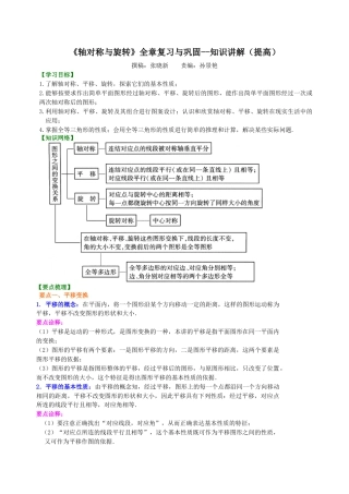 湘教版初中数学七年级下册知识点-《轴对称与旋转》全章复习与巩固--知识讲解（提高）.docx