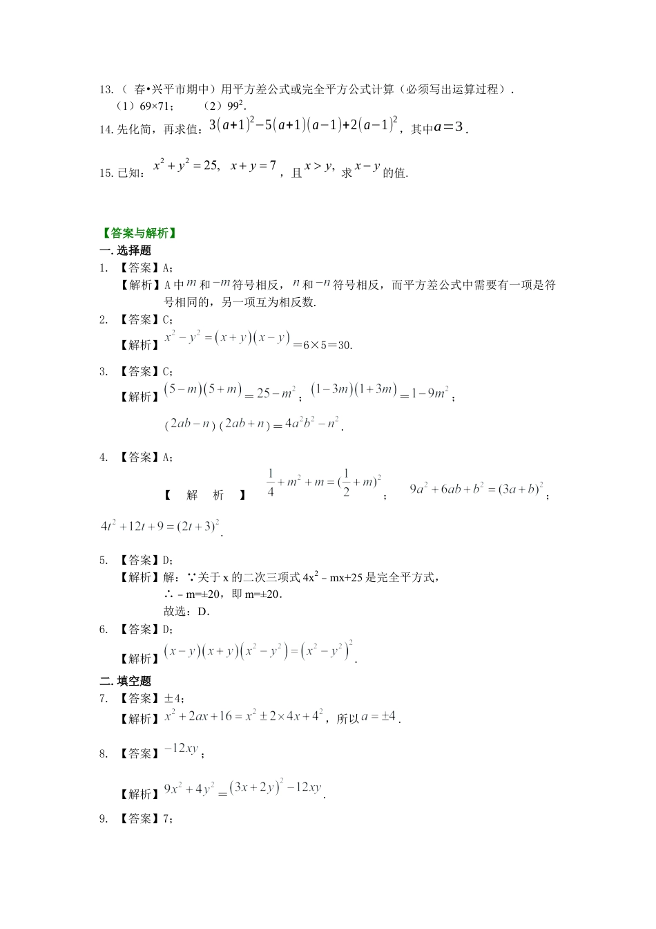 湘教版初中数学七年级下册知识点-乘法公式（基础）巩固练习.docx_第2页