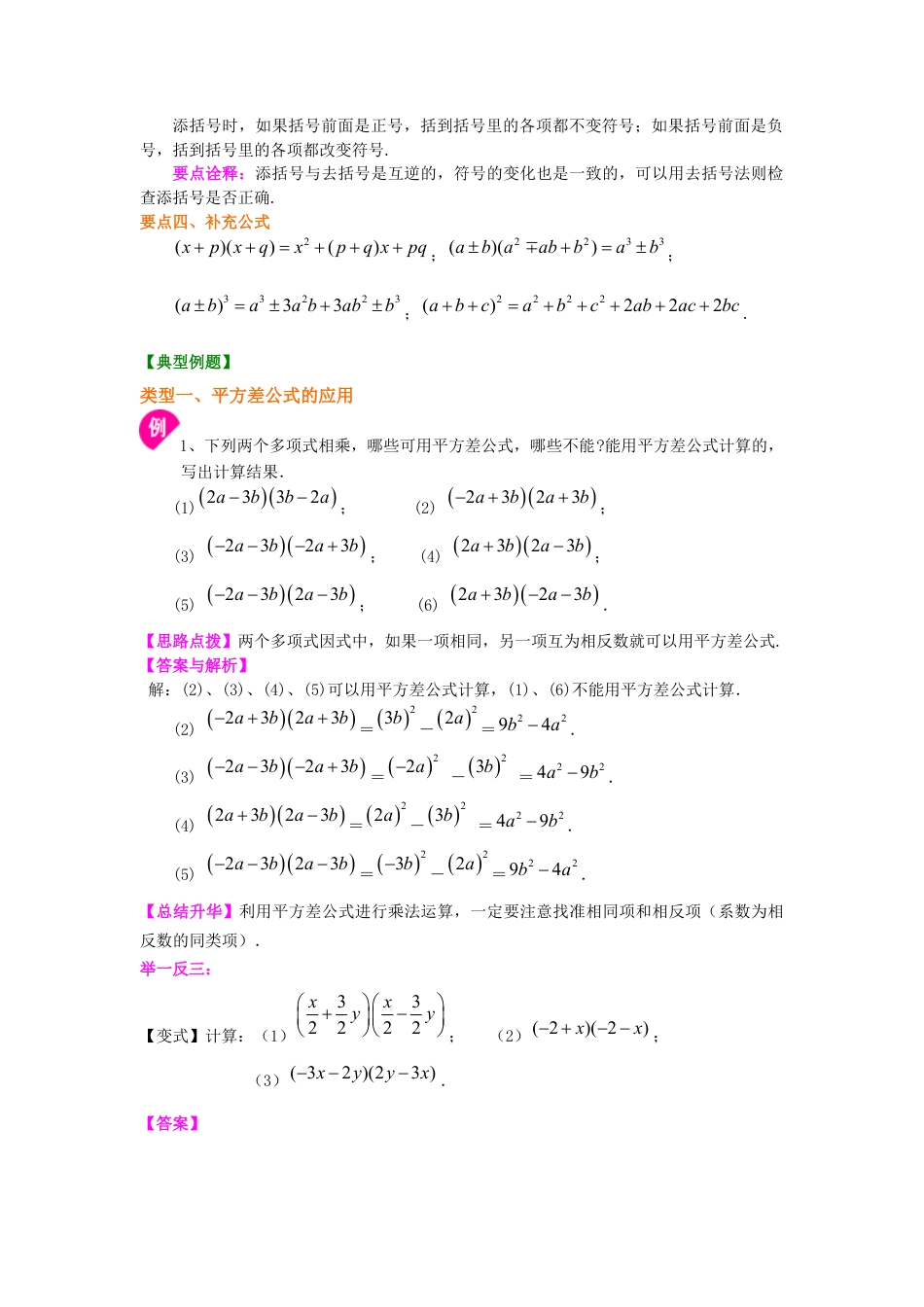 湘教版初中数学七年级下册知识点-乘法公式（基础）知识讲解.docx_第2页