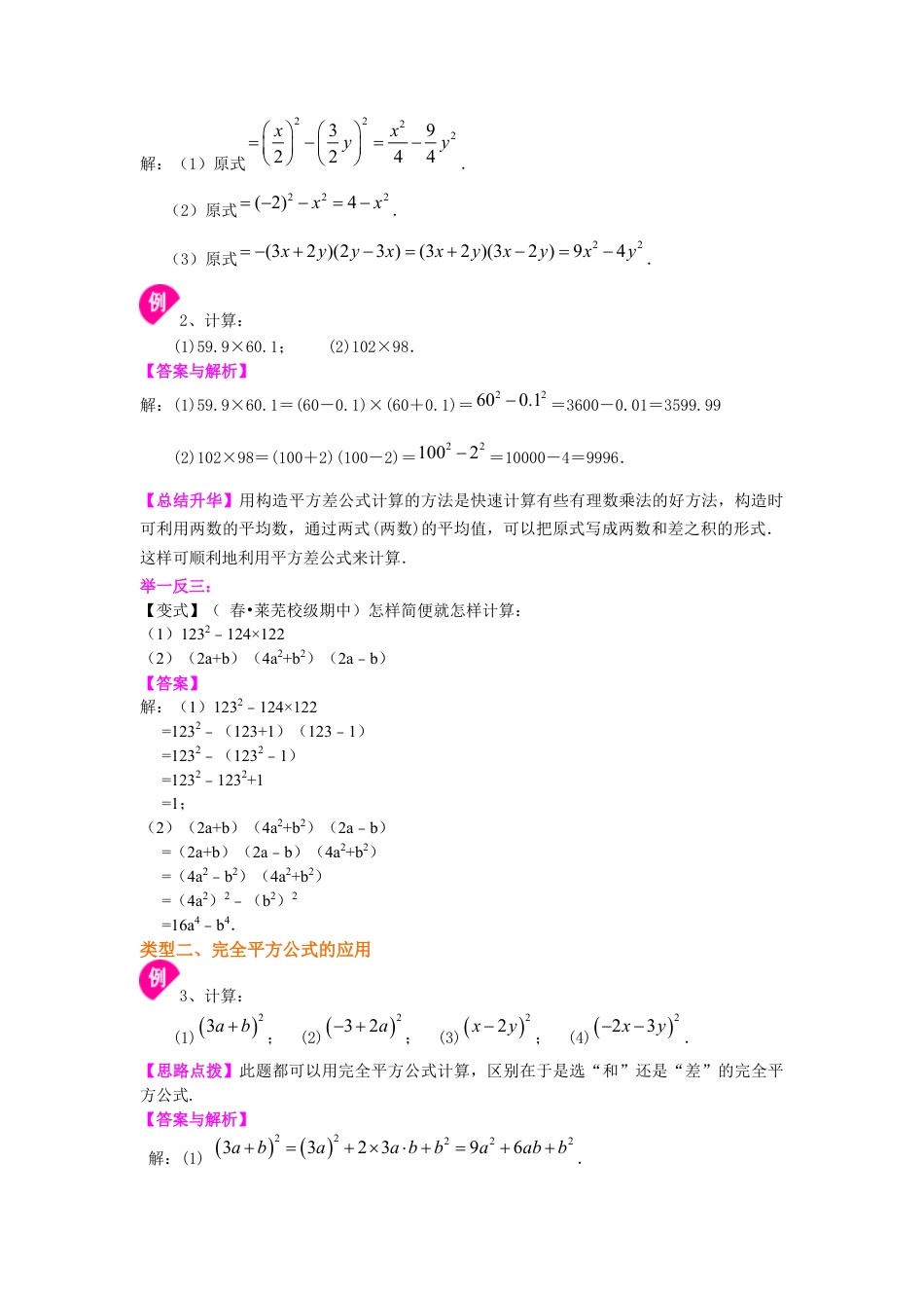 湘教版初中数学七年级下册知识点-乘法公式（基础）知识讲解.docx_第3页