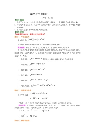 湘教版初中数学七年级下册知识点-乘法公式（基础）知识讲解.docx