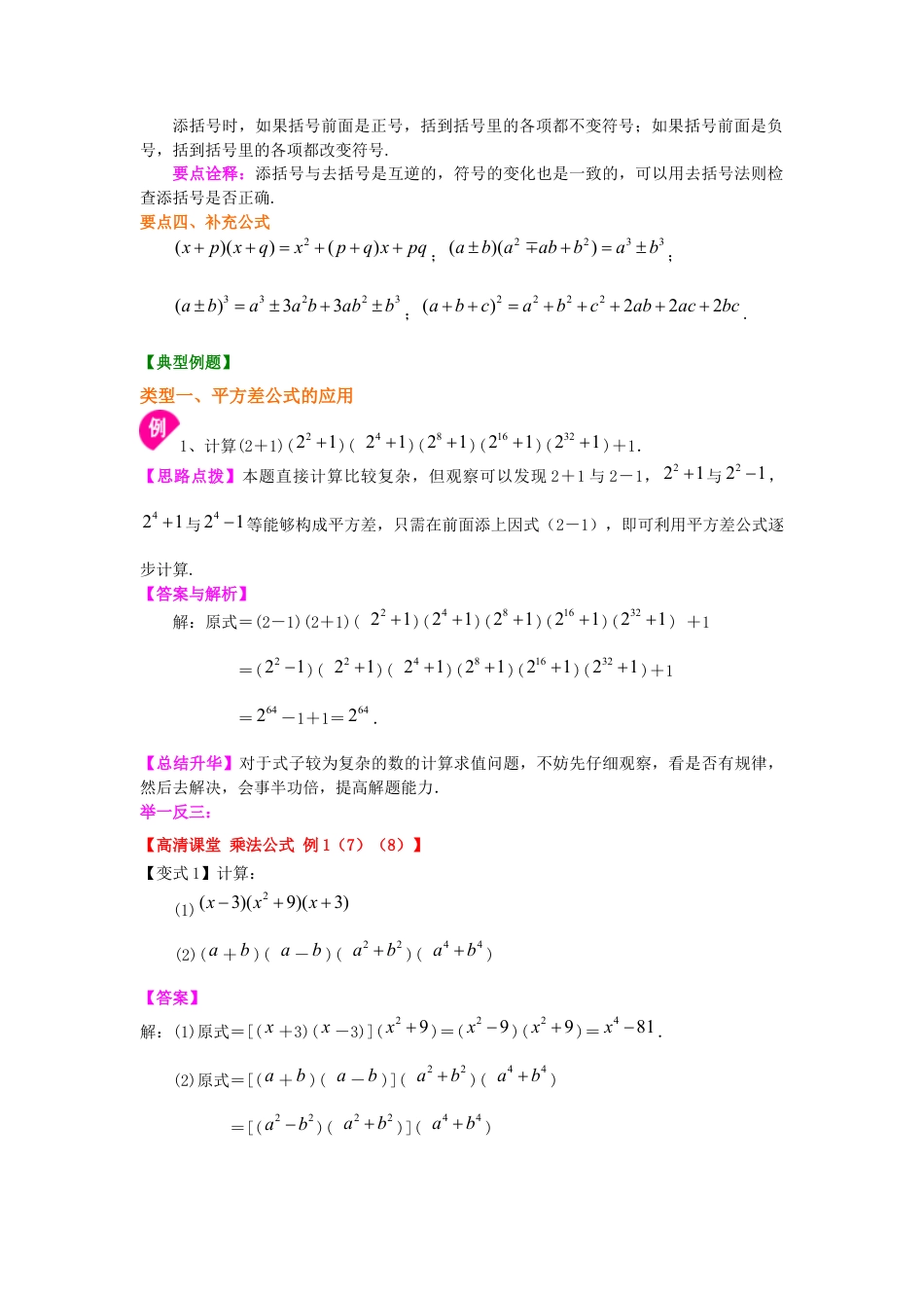 湘教版初中数学七年级下册知识点-乘法公式（提高）知识讲解.docx_第2页