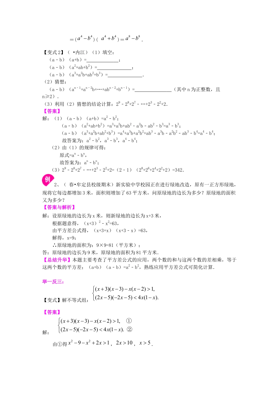 湘教版初中数学七年级下册知识点-乘法公式（提高）知识讲解.docx_第3页