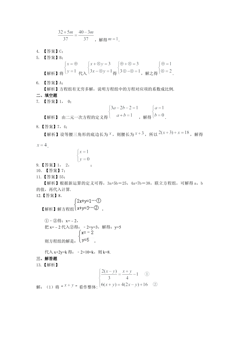 湘教版初中数学七年级下册知识点-二元一次方程组解法（二）--加减法(提高)巩固练习.docx_第3页