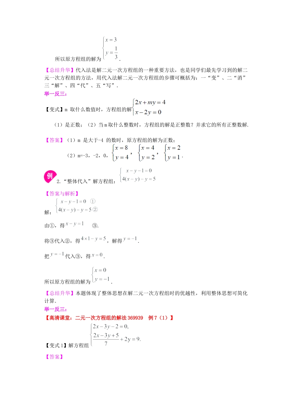 湘教版初中数学七年级下册知识点-二元一次方程组解法（一）--代入(提高)知识讲解.docx_第2页