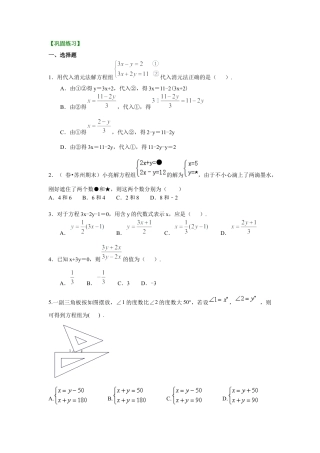 湘教版初中数学七年级下册知识点-二元一次方程组解法（一）--代入法(基础)巩固练习.docx