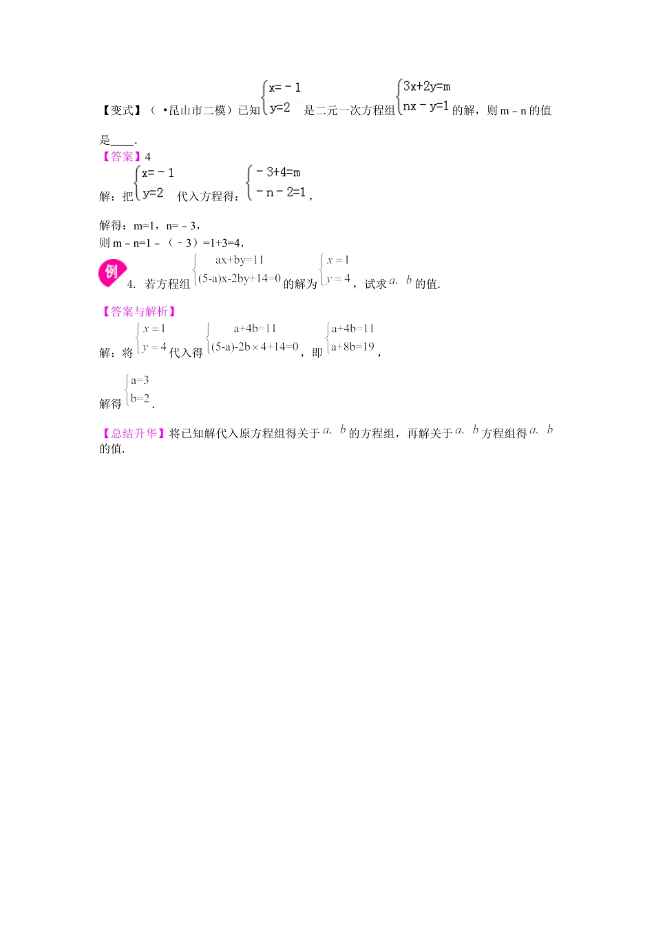 湘教版初中数学七年级下册知识点-二元一次方程组解法（一）--代入法(基础)知识讲解.docx_第3页