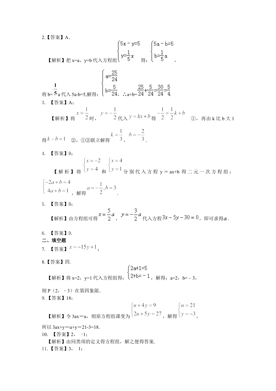 湘教版初中数学七年级下册知识点-二元一次方程组解法（一）--代入法(提高)巩固练习.docx_第3页