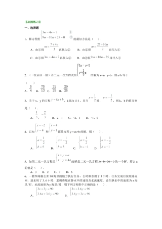 湘教版初中数学七年级下册知识点-二元一次方程组解法（一）--代入法(提高)巩固练习.docx