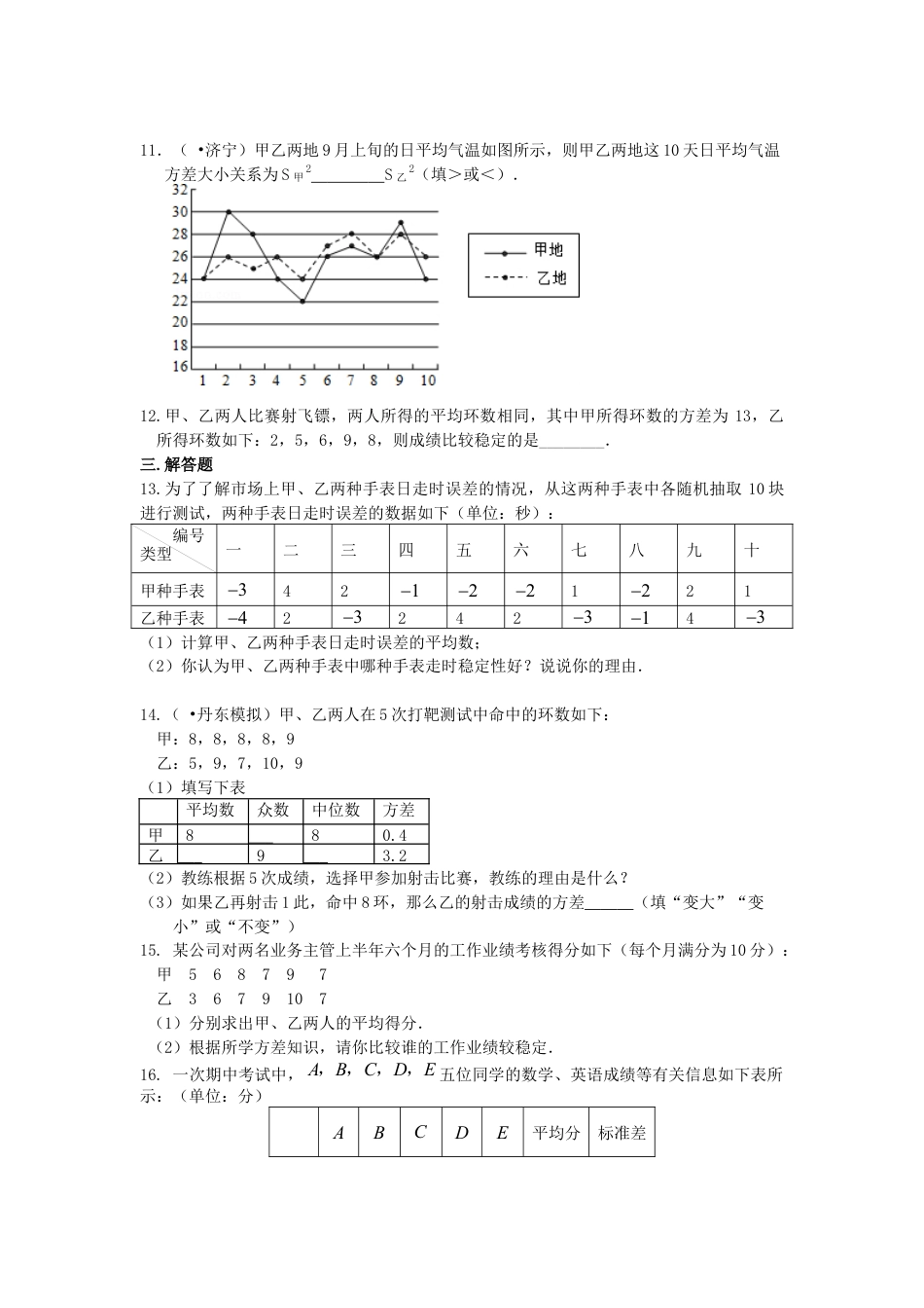 湘教版初中数学七年级下册知识点-方差 巩固练习.docx_第2页