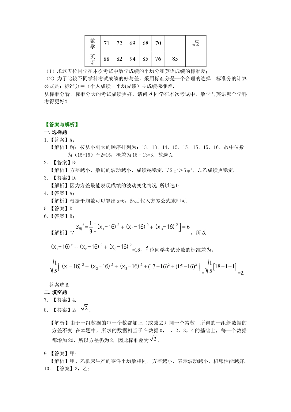 湘教版初中数学七年级下册知识点-方差 巩固练习.docx_第3页