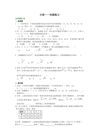 湘教版初中数学七年级下册知识点-方差 巩固练习.docx