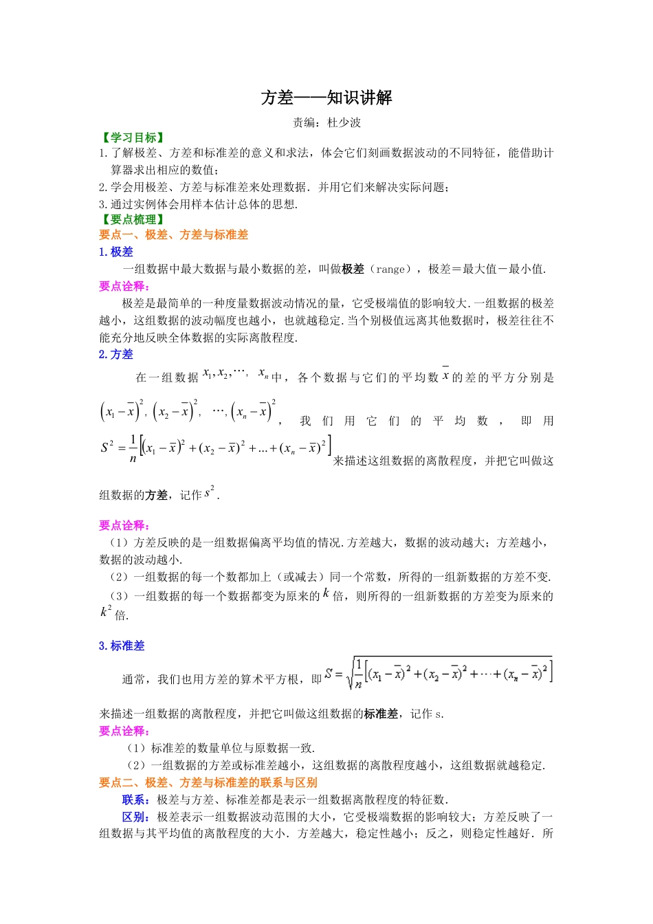 湘教版初中数学七年级下册知识点-方差 知识讲解.docx_第1页