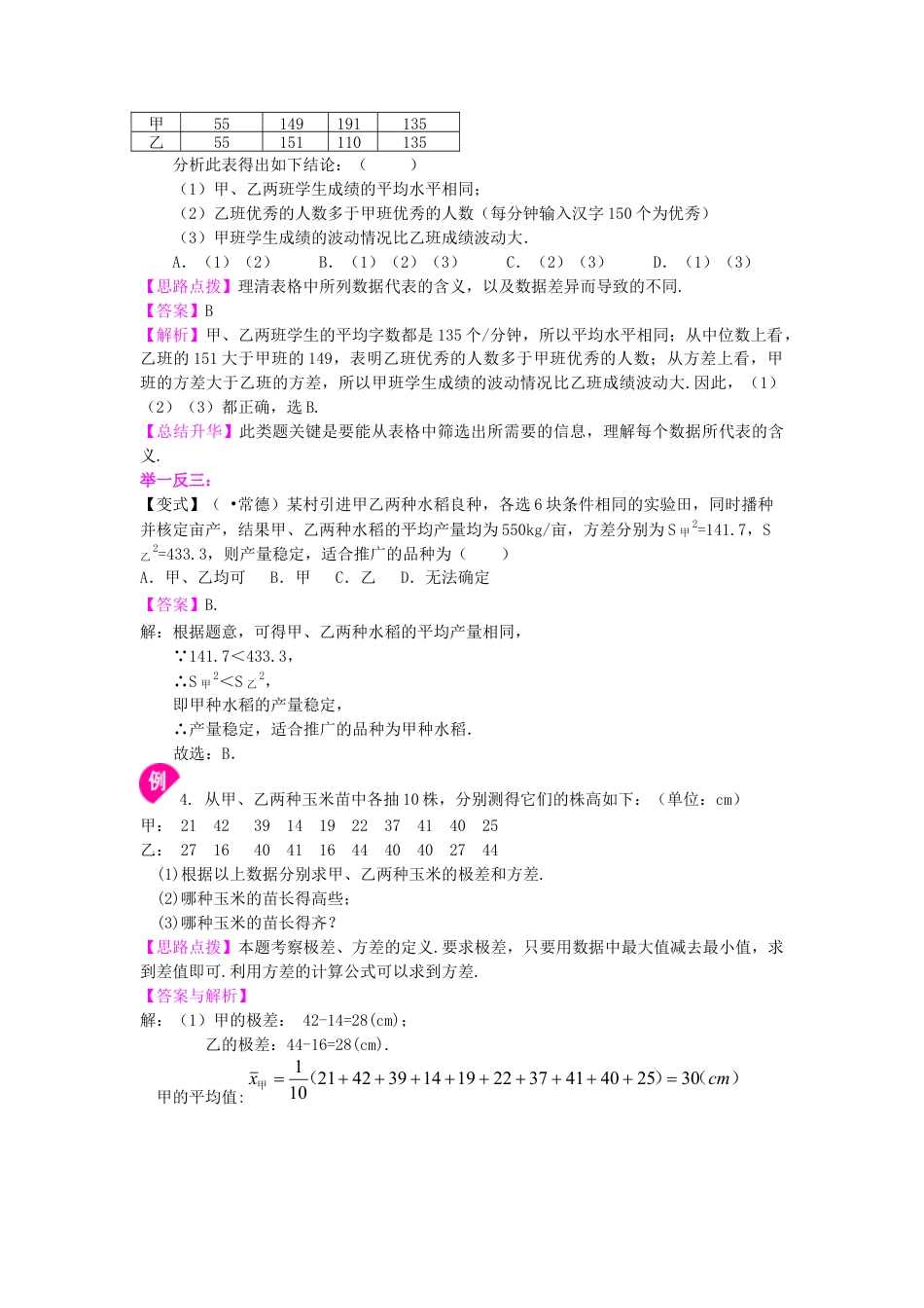 湘教版初中数学七年级下册知识点-方差 知识讲解.docx_第3页