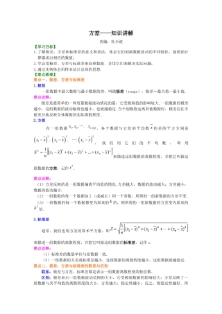 湘教版初中数学七年级下册知识点-方差 知识讲解.docx