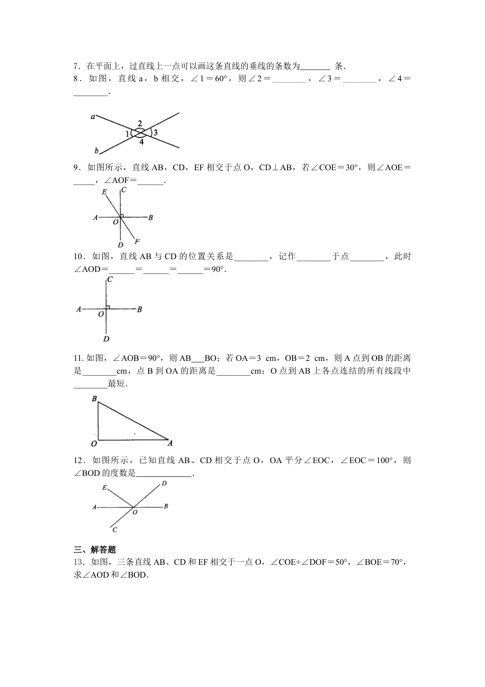 湘教版初中数学七年级下册知识点-两条直线的位置关系（基础）巩固练习.docx_第2页