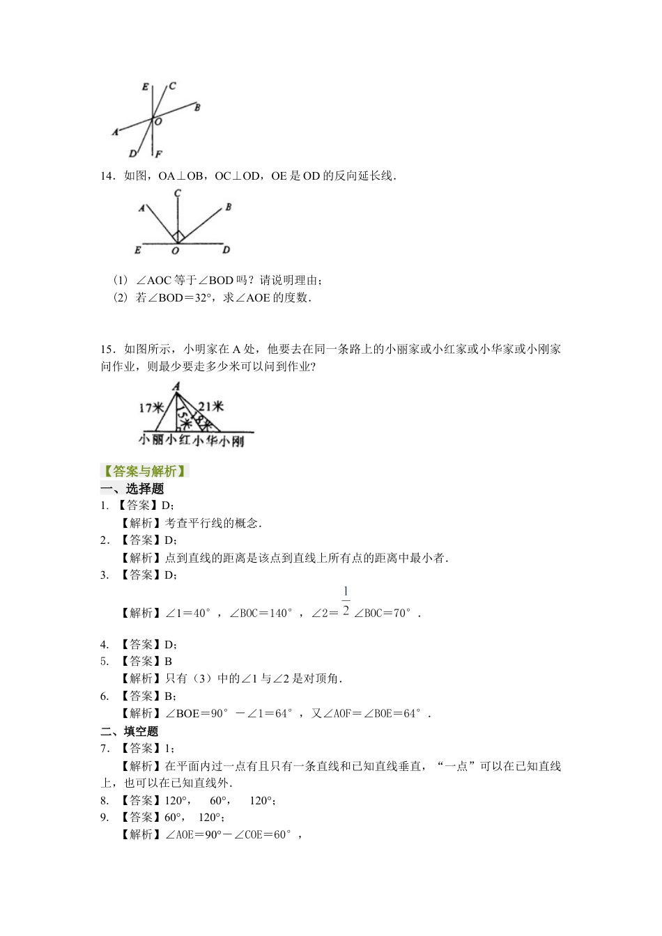 湘教版初中数学七年级下册知识点-两条直线的位置关系（基础）巩固练习.docx_第3页
