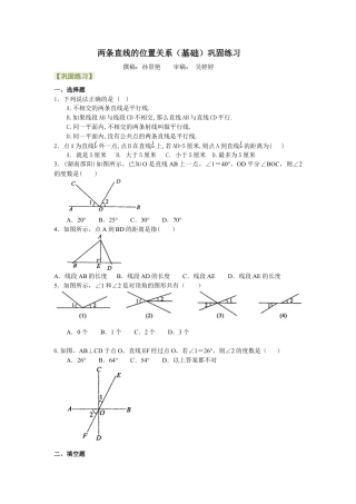 湘教版初中数学七年级下册知识点-两条直线的位置关系（基础）巩固练习.docx